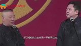 柳岩凶郭德纲：你不是想得到我吗？郭德纲：这里人多！