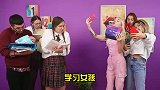 学习女孩VS爱美女孩，施展美人计得到超优，实在太搞笑了！
