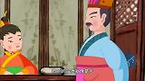 中华德育故事：先生教皇子读书，皇帝很高兴
