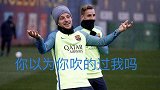 这次不吹梅西了? 辣鸡:魔笛小白来自另一个星球