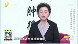 大医本草堂-20201201-警惕肾病发出的信号，中医教你如何化解