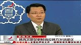 晨光新视界-20130528-韩再次敦促朝鲜响应韩方对话提议