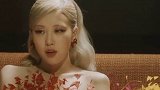 Rose新歌 ROSE新歌MV上线，性感野玫瑰真的是绝绝子！