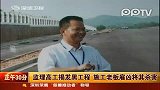 监理揭发问题工程被施工老板雇凶杀害