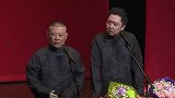 郭德纲搞笑相声，玩的就是刺激，这包袱你们可别出去传切