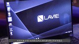 联想推出NEC品牌的高性能笔记本Lavie Vega