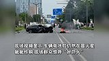 司机疑突发疾病昏迷，车失控撞向花坛电池包脱落爆燃，群众惊呼好吓人
