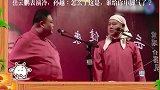 岳云鹏表演冷，孙越：怎么了这是，谁给你串脚气了？