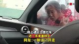 路上遇见土匪拦车，还一手拿着砖头，一脚油门开走