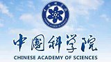 2019年中科院院士增选结果揭晓 64人当选