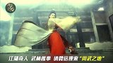 这就是迷倒一代人的江湖女神！