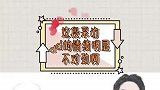 怕了，后来的后来，只要在一起活动的，眼神就没离开过哥哥！