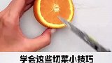跟老王学的切菜小技巧，分享给大家
