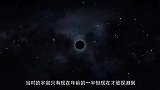 科学家探测到十分罕见的信号，黑洞相撞，爆炸规模仅次于宇宙起源