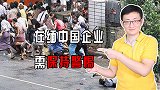 西方媒体造谣抹黑中国，缅甸出现不利我国舆论，中国企业需警惕