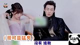 虞书欣叫王鹤棣老婆，王鹤棣无奈一笑太宠溺，网友直呼：磕到了！