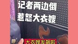 大衣嫂谈河南水灾捐款，言语太过恶毒，陈亚男更厉害曝光录音