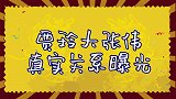 贾玲大张伟关联多亲近？大张伟首次曝光两人关联，一旁主持人懵了