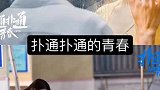 九部青春偶像剧，哪部是你期待的