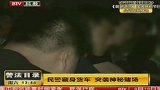 2层楼内藏有不法交易，民警藏身潜伏，发现现场交易男女众人