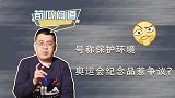 办奥运会发安全套？巴西说是为了环境，而原因竟是它！