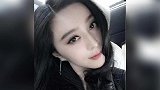 范冰冰演绎成熟甜美风“歪头杀”拍照卖萌更可爱