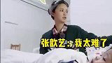张歆艺带小朋友打针这段太好笑了，熊孩子果然没有人能搞定