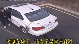青岛一女司机驾照考试驾车冲出跑道，当场吓傻蹲地捂脸驾考交通安全（剪辑：小焱）