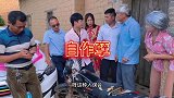 大婚之日一波三折自作孽啊，真是成也人品，败也人品啊