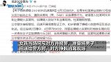 男子地铁猥亵女乘客逃跑后仍死性不改 二次作案时被警方当场抓获