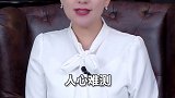 人心难测，人性复杂，不做制造谣言的人，更不要做散播谣言的人！人生智慧