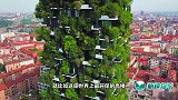 世界最环保的高楼，外墙种满树木，亚洲首座垂直森林在中国