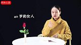 男人，记住不要“撩”一个40岁的女人！