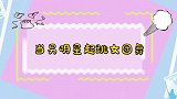当男星跳女团舞：韩国明星颁奖礼上无伴奏跳女团舞，全场都尴尬了