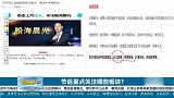 节后选股要注意哪些问题？