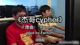你那叫说唱厂牌吗(杰哥版)
