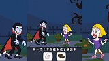 救救小姐姐：在魔法公园遇到了吸血鬼，小姐姐用番茄酱成功逃脱！