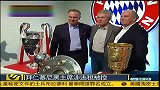 德甲-1314赛季-拜仁慕尼黑俱乐部主席赫内斯涉嫌逃税被起诉-新闻