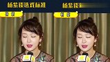 女星的接戏标准，杨紫最聪明孙俪最严格，宁静净说大实话