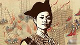 中国海盗郑一嫂的实力有多强劲？