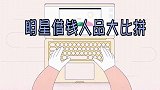 明星打电话借钱：鞠萍还没张口就被拒绝！姜昆的人品让人大跌眼镜
