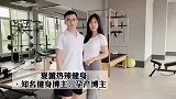 张坤10秒说健身的视频