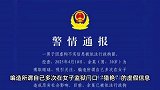30岁男子为博眼球，编造多次在女子监狱门口“猎艳”，警方通报