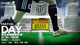 阿根廷VS厄瓜多尔前瞻：潘帕斯雄鹰状态正佳 厄瓜多尔期待爆冷