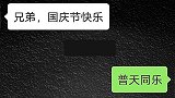 男人问兄弟这个假期被安排了多少相亲，相亲路上的喜怒哀乐