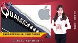 苹果部分机型在华禁售！两大科技巨头在中国互掐，最终谁会获益？