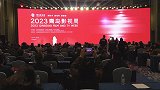 新技术·新视界·新影都 2023青岛影视周启幕