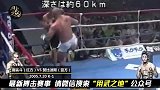 “希腊小光头”擂台与日本最强天王激烈拼杀！