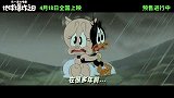 《乐一通大电影：地球爆炸之日》成长版预告超萌来袭