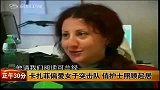 娱乐播报-20111024-卡扎菲偏爱女子突击队俏护士照顾起居